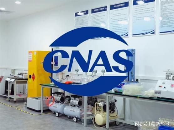 MOTI魔笛实验室获得CNAS认证